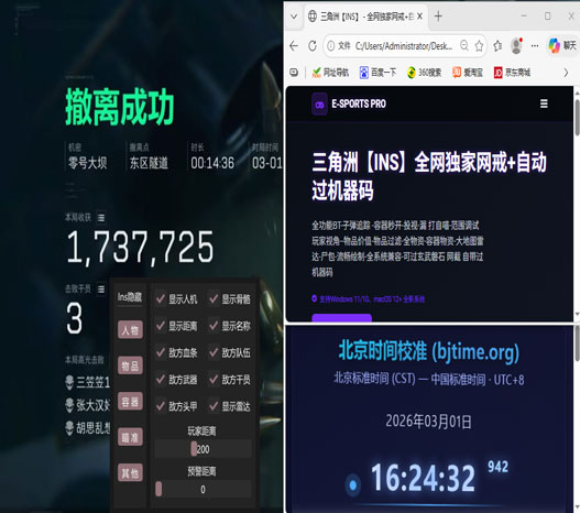 三角洲行动鼠大侠外挂透视自瞄效果